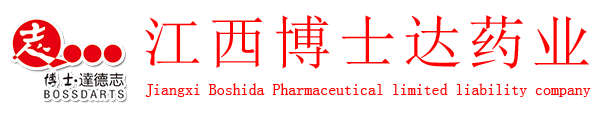 江西博士达药业有限责任公司
